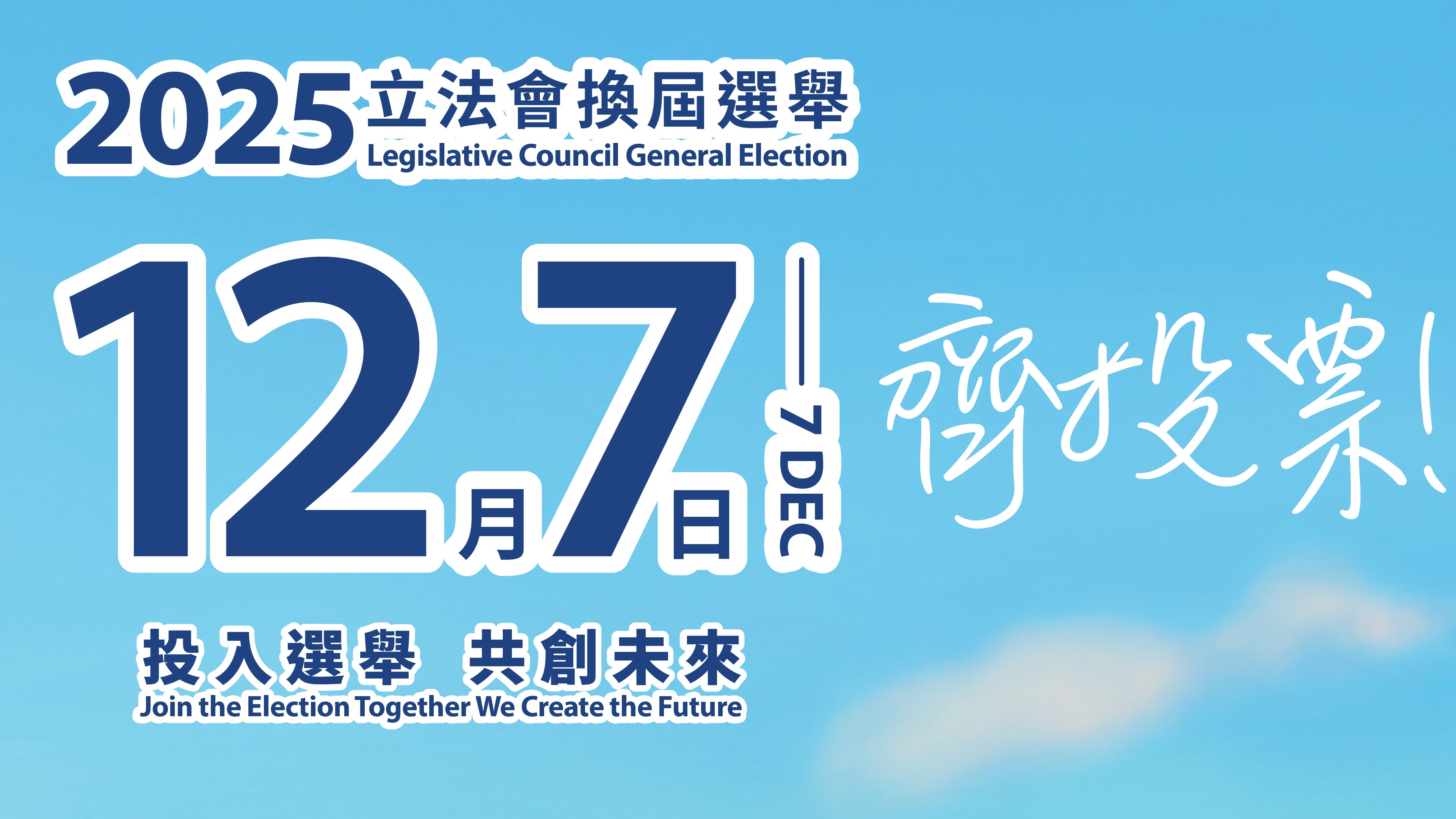 2025年立法會換屆選舉